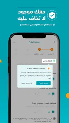 ابواب | بيع و شراء بأمان android App screenshot 9