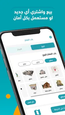 ابواب | بيع و شراء بأمان android App screenshot 11