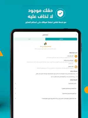 ابواب | بيع و شراء بأمان android App screenshot 3