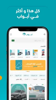 ابواب | بيع و شراء بأمان android App screenshot 6