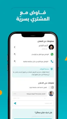 ابواب | بيع و شراء بأمان android App screenshot 8